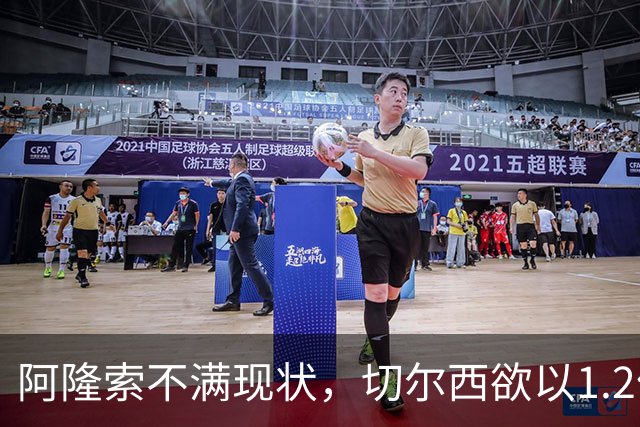 阿隆索不满现状，切尔西欲以1.2亿欧元引援巴萨双星